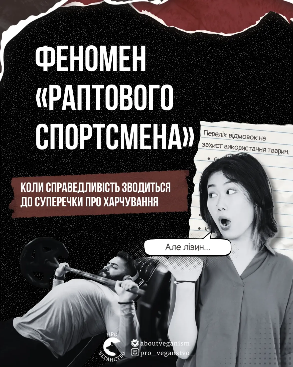 Феномен «раптового спортсмена»